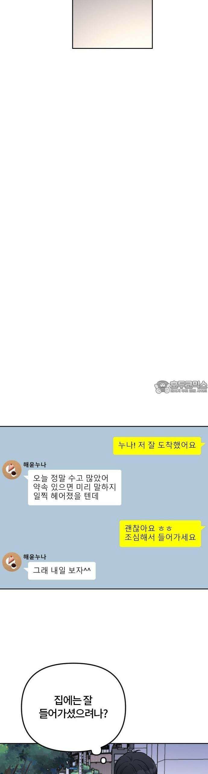우리 그냥 만나 4화 28