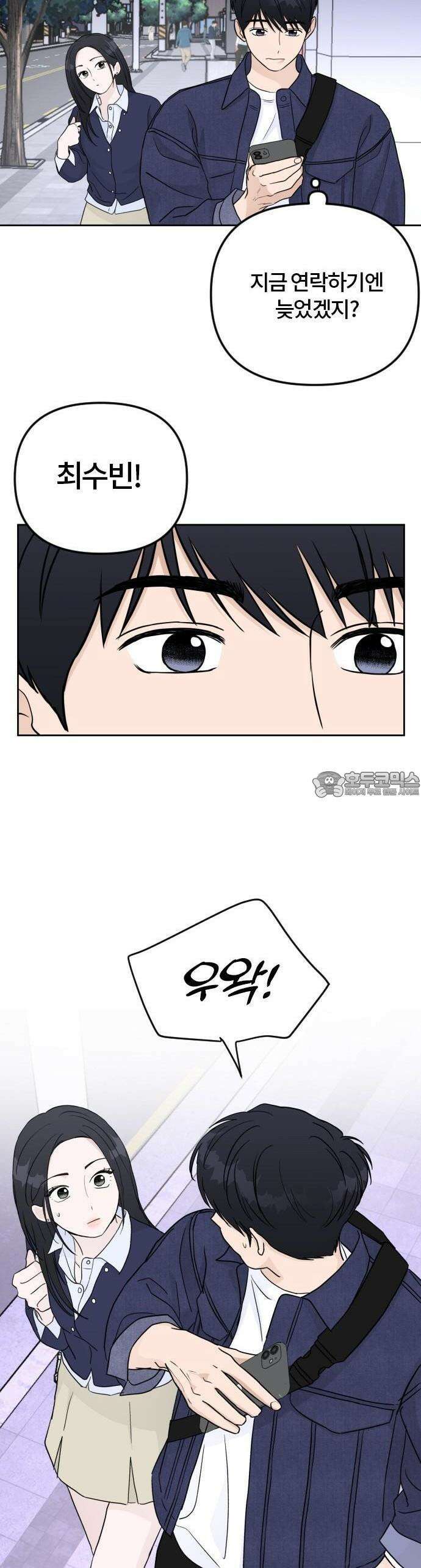우리 그냥 만나 4화 29