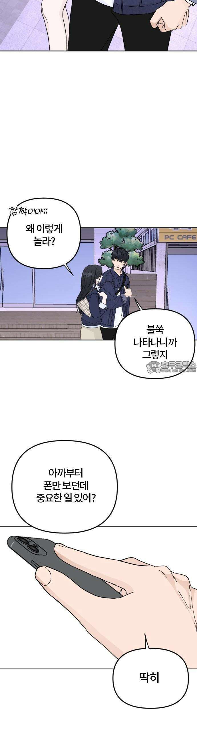 우리 그냥 만나 4화 30