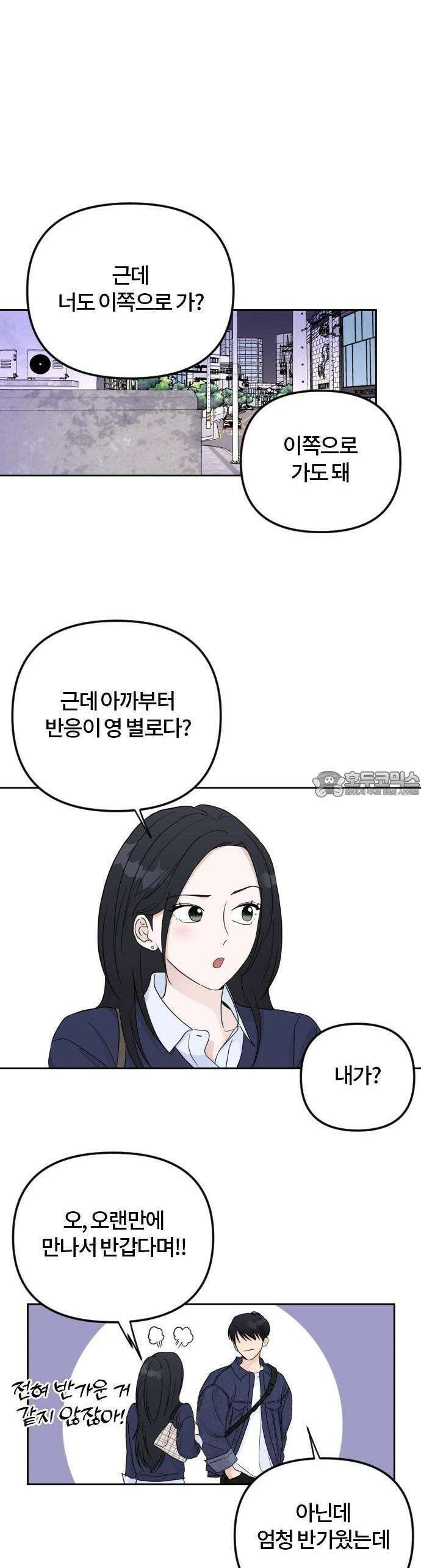 우리 그냥 만나 4화 31