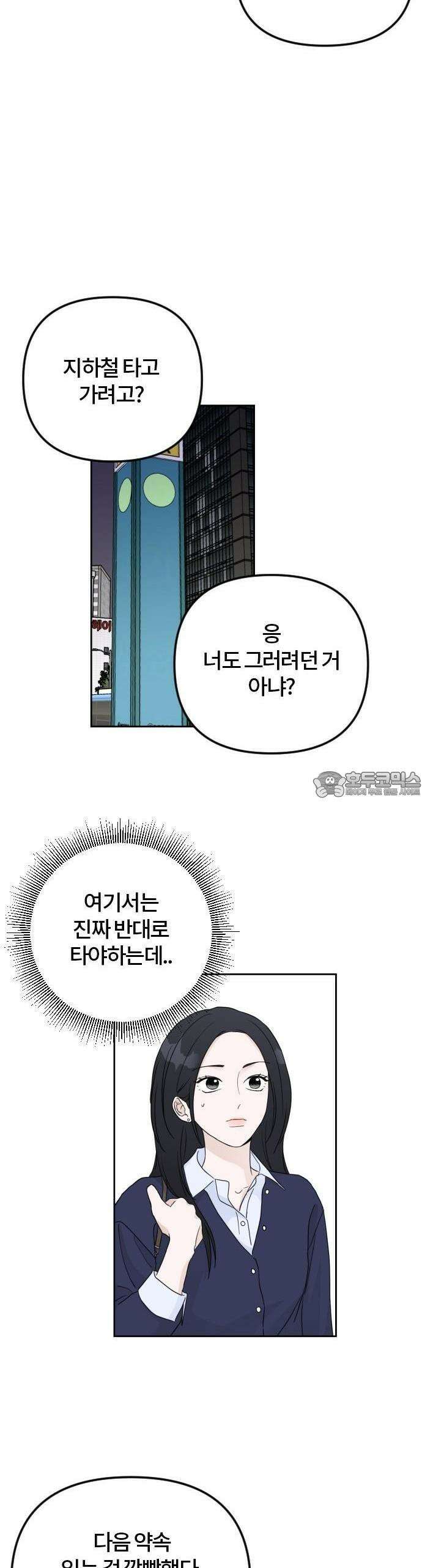 우리 그냥 만나 4화 32