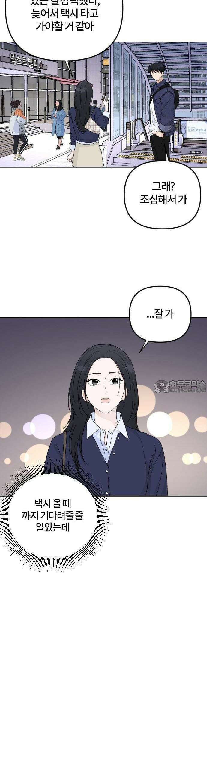 우리 그냥 만나 4화 33