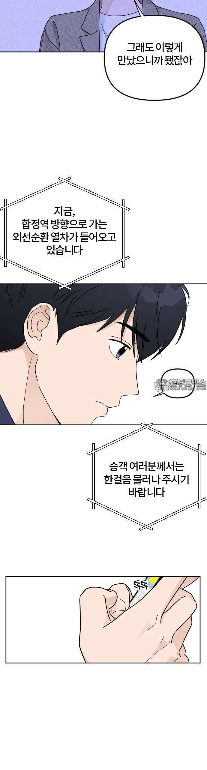 우리 그냥 만나 4화 35