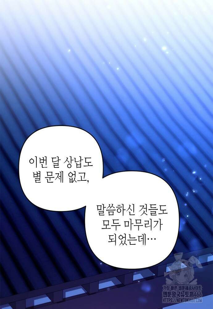 기린화 [19세 완전판] 40화 2
