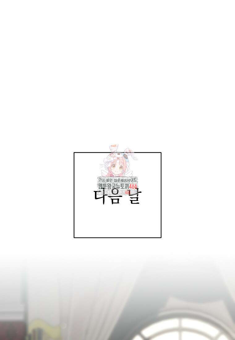 죽어 줘, 라는 말을 들었다 30화 1