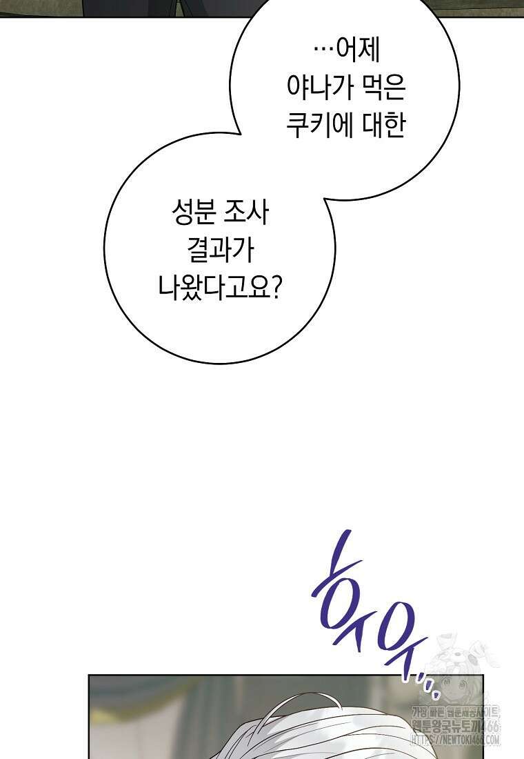 죽어 줘, 라는 말을 들었다 30화 3
