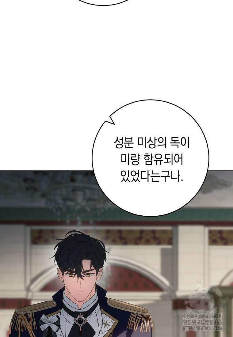 죽어 줘, 라는 말을 들었다 30화 5