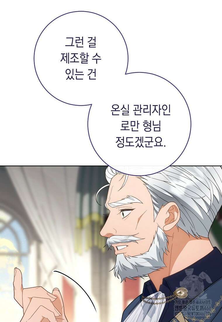 죽어 줘, 라는 말을 들었다 30화 8