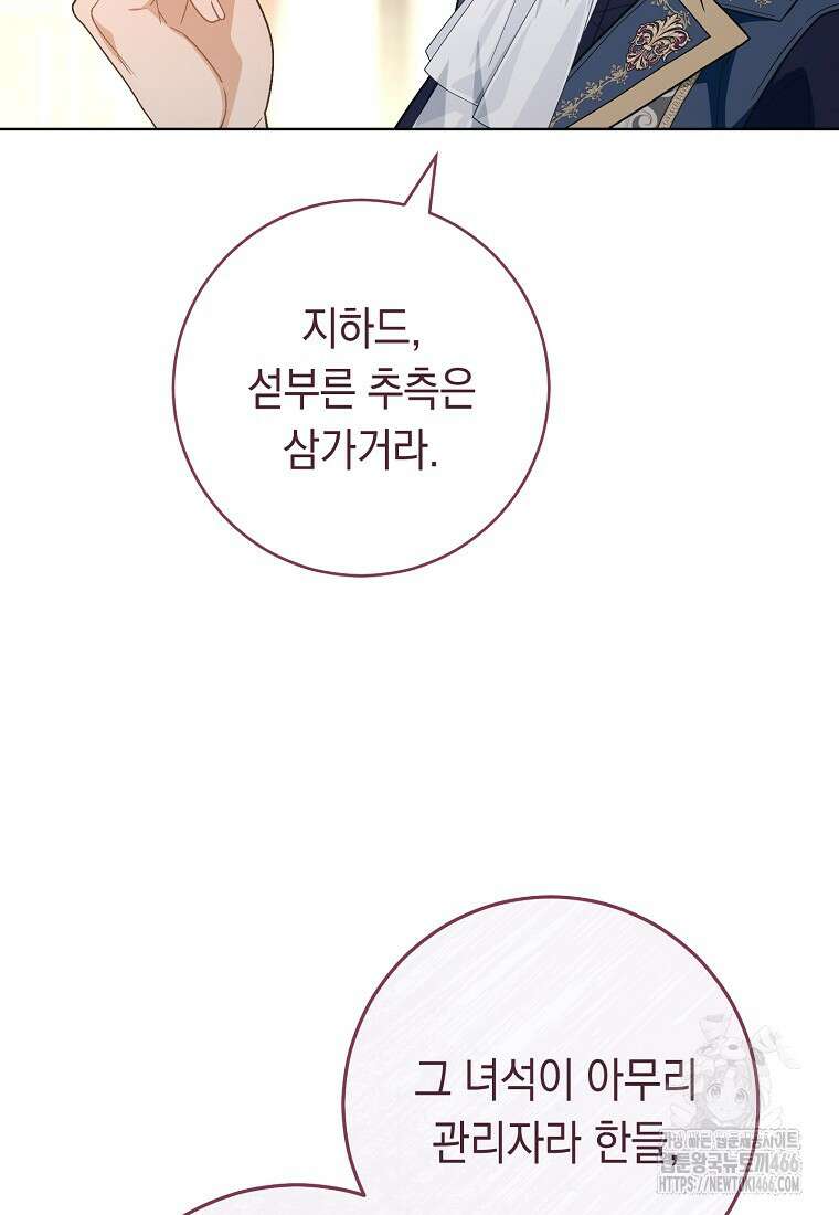 죽어 줘, 라는 말을 들었다 30화 9