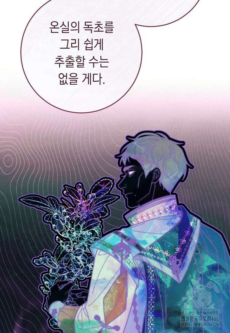 죽어 줘, 라는 말을 들었다 30화 10