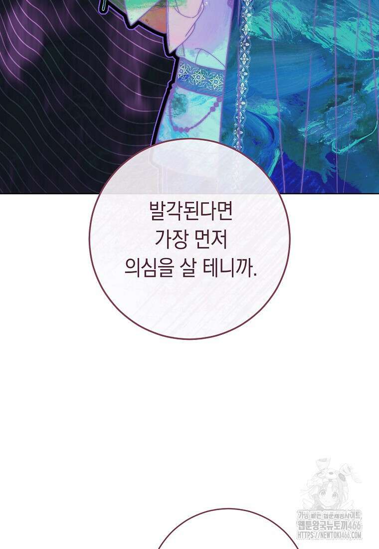 죽어 줘, 라는 말을 들었다 30화 11
