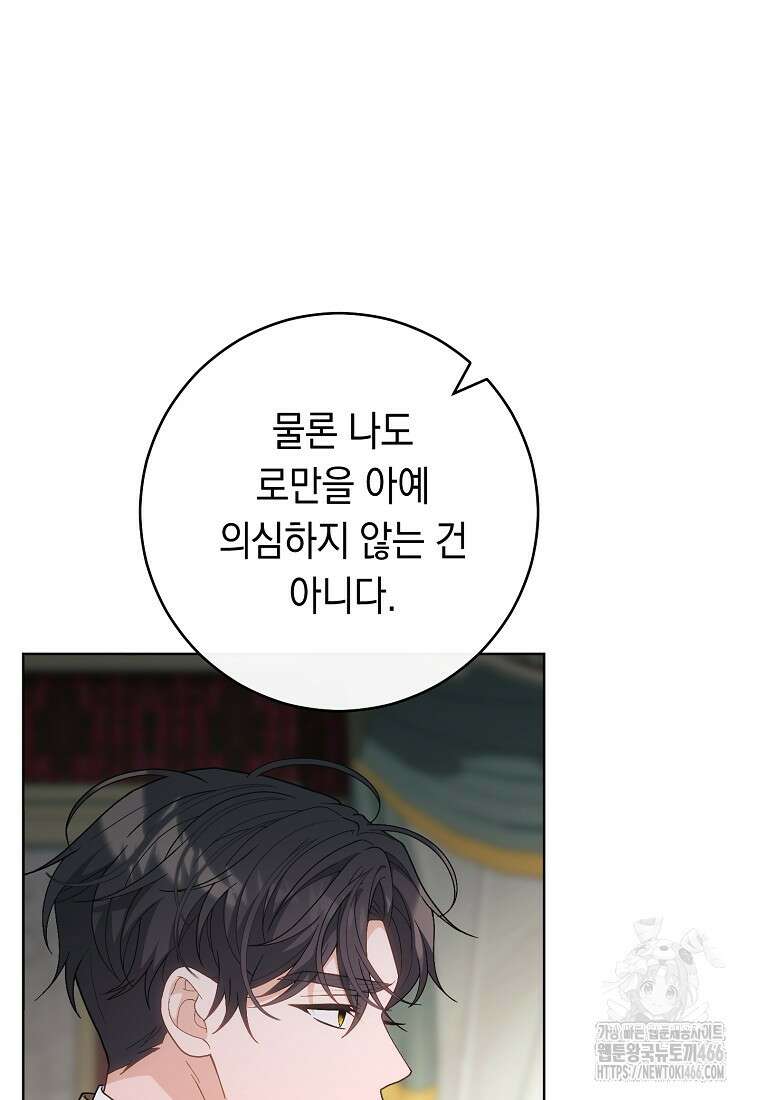 죽어 줘, 라는 말을 들었다 30화 13