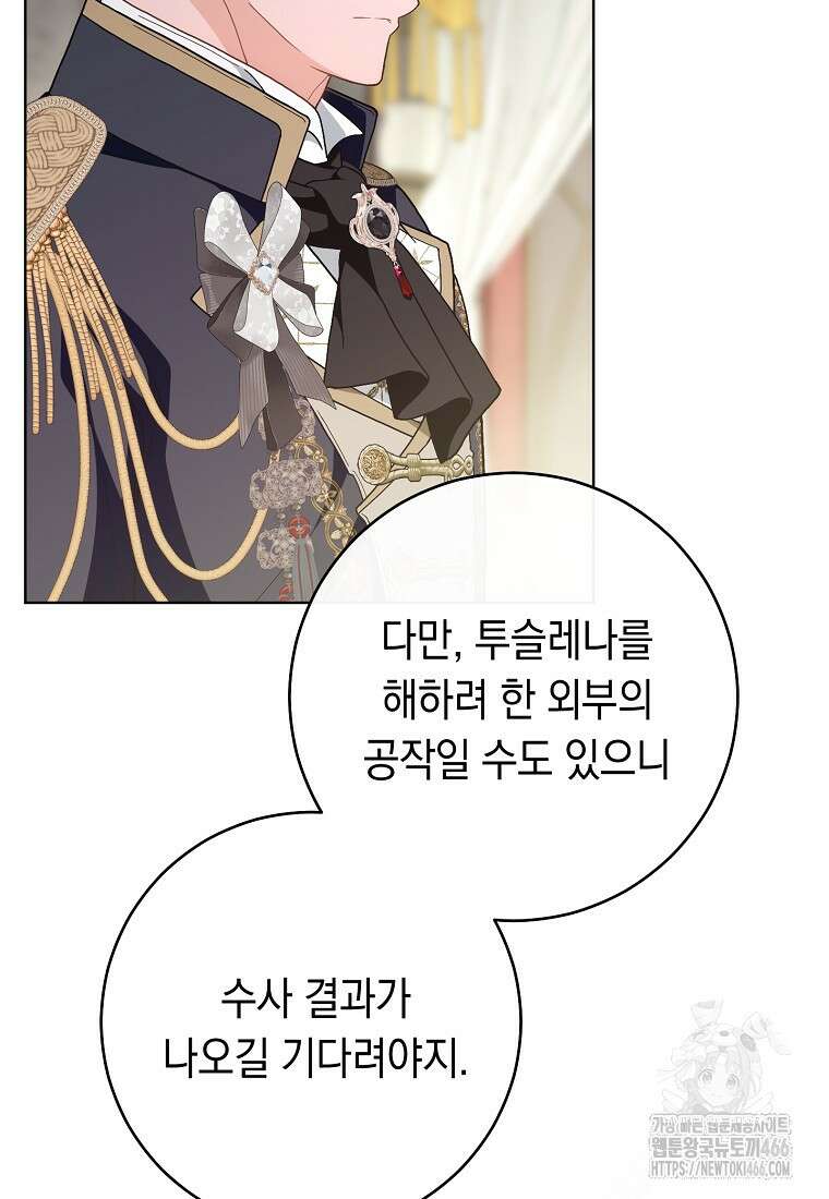 죽어 줘, 라는 말을 들었다 30화 14