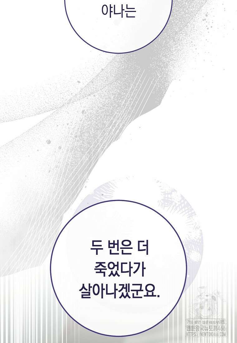죽어 줘, 라는 말을 들었다 30화 18