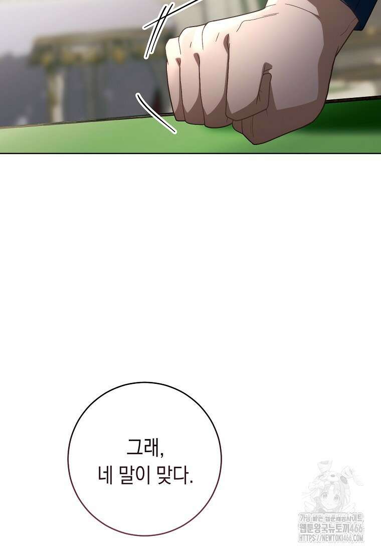 죽어 줘, 라는 말을 들었다 30화 22
