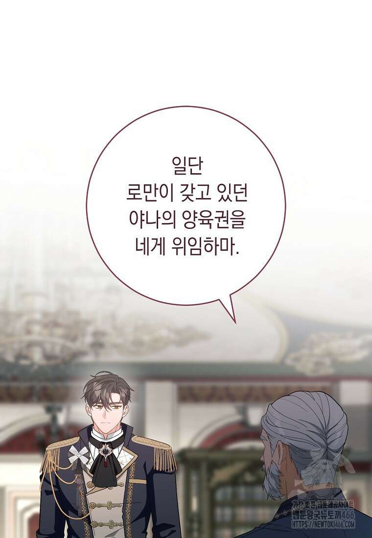 죽어 줘, 라는 말을 들었다 30화 23