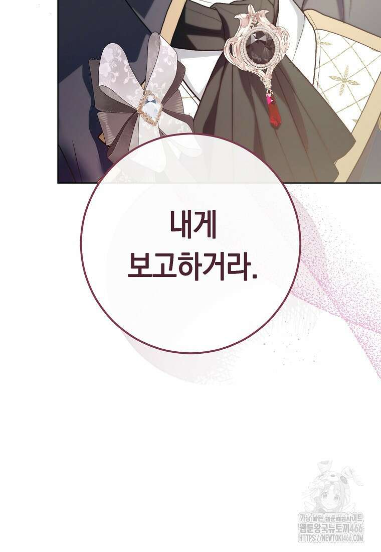죽어 줘, 라는 말을 들었다 30화 29
