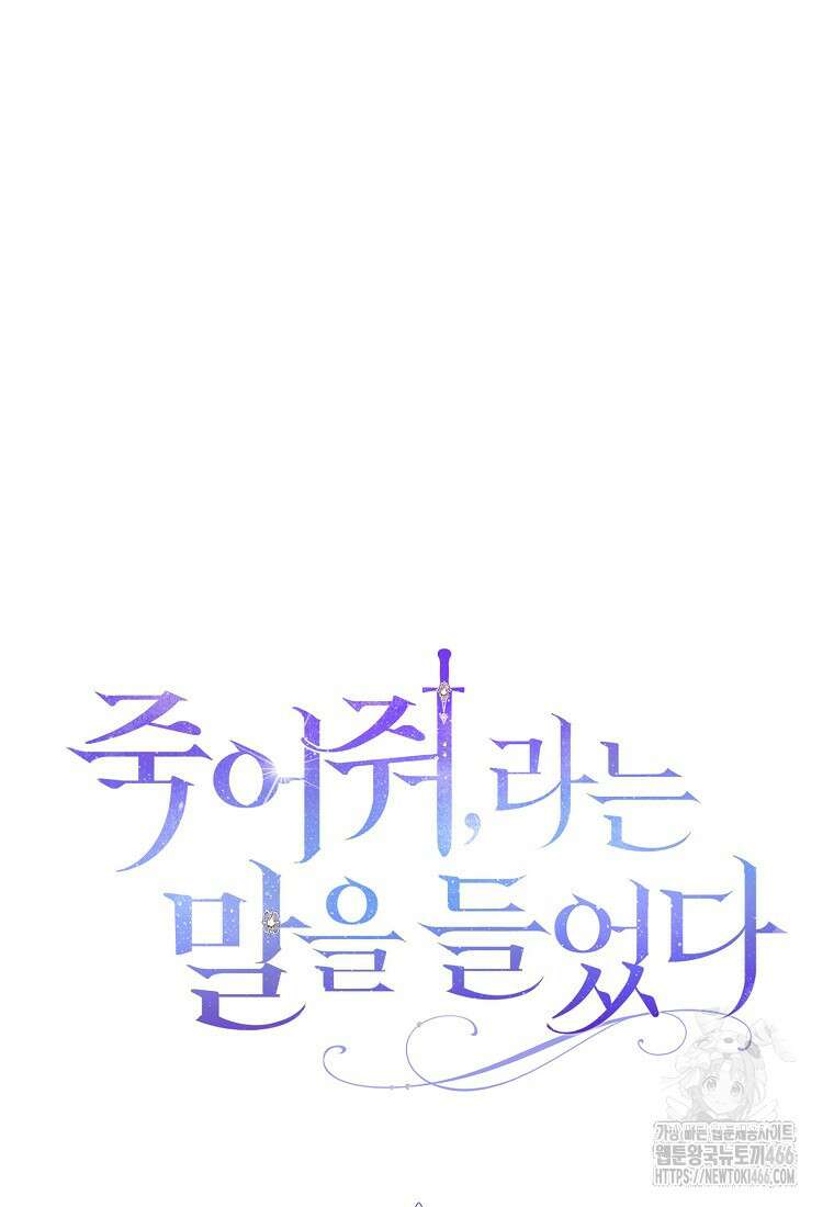 죽어 줘, 라는 말을 들었다 30화 30