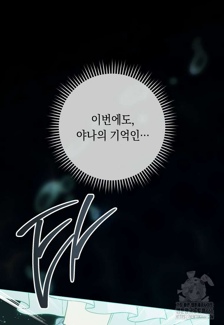 죽어 줘, 라는 말을 들었다 30화 35