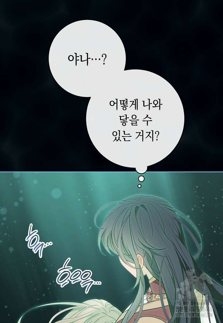 죽어 줘, 라는 말을 들었다 30화 39