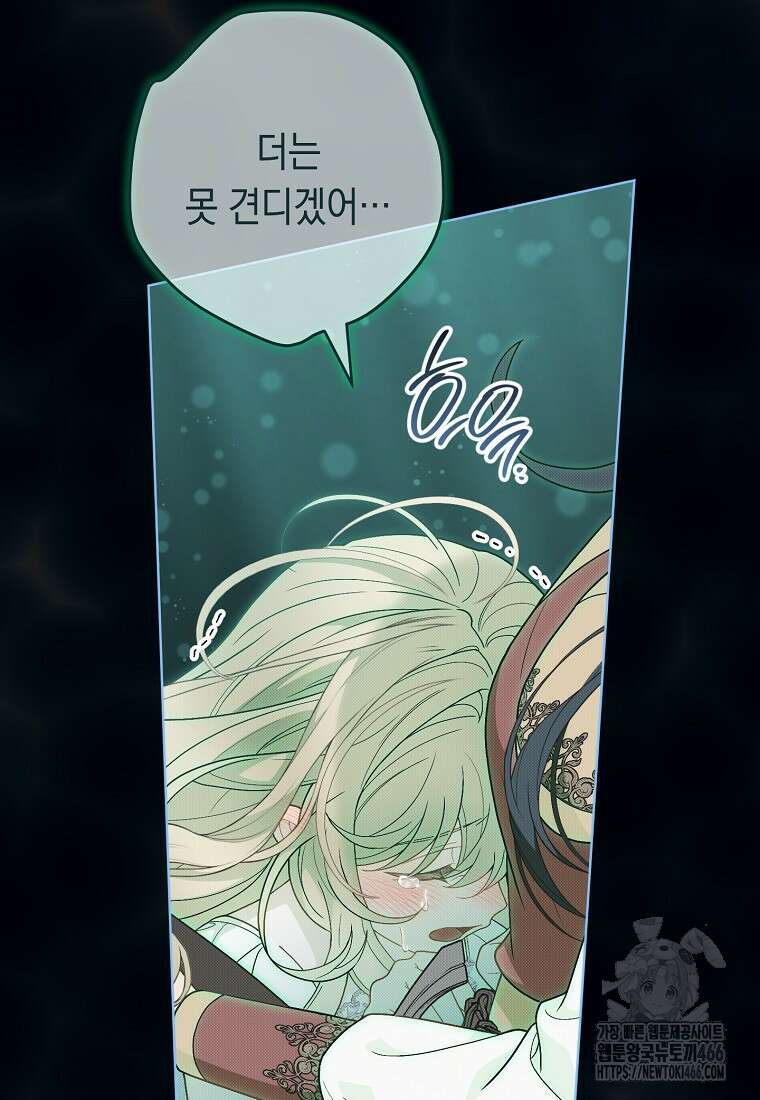 죽어 줘, 라는 말을 들었다 30화 41