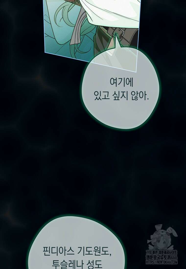 죽어 줘, 라는 말을 들었다 30화 42