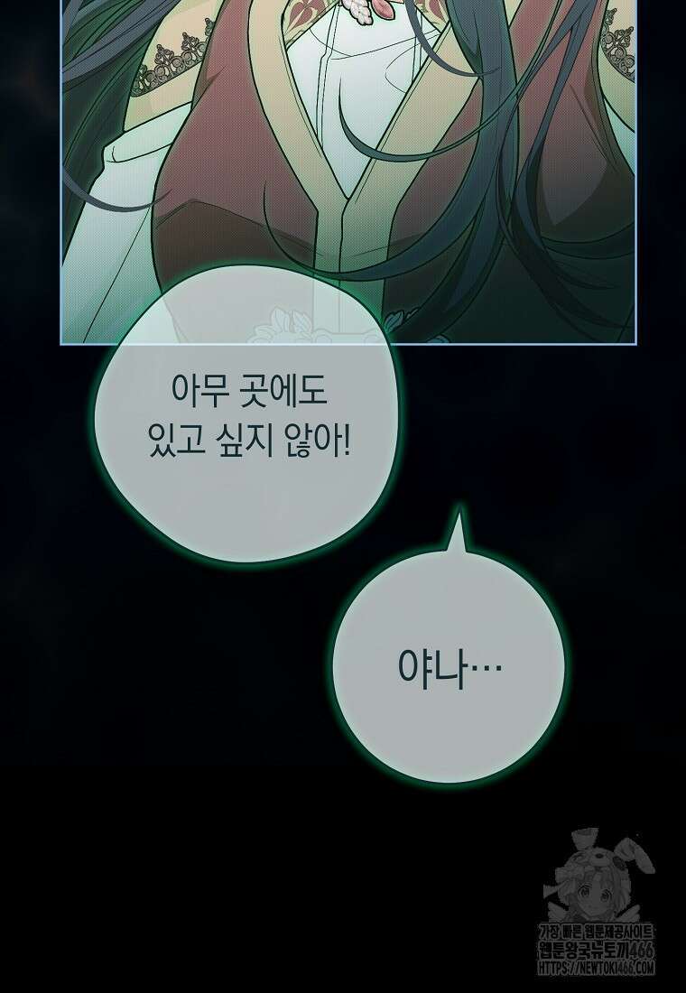 죽어 줘, 라는 말을 들었다 30화 44