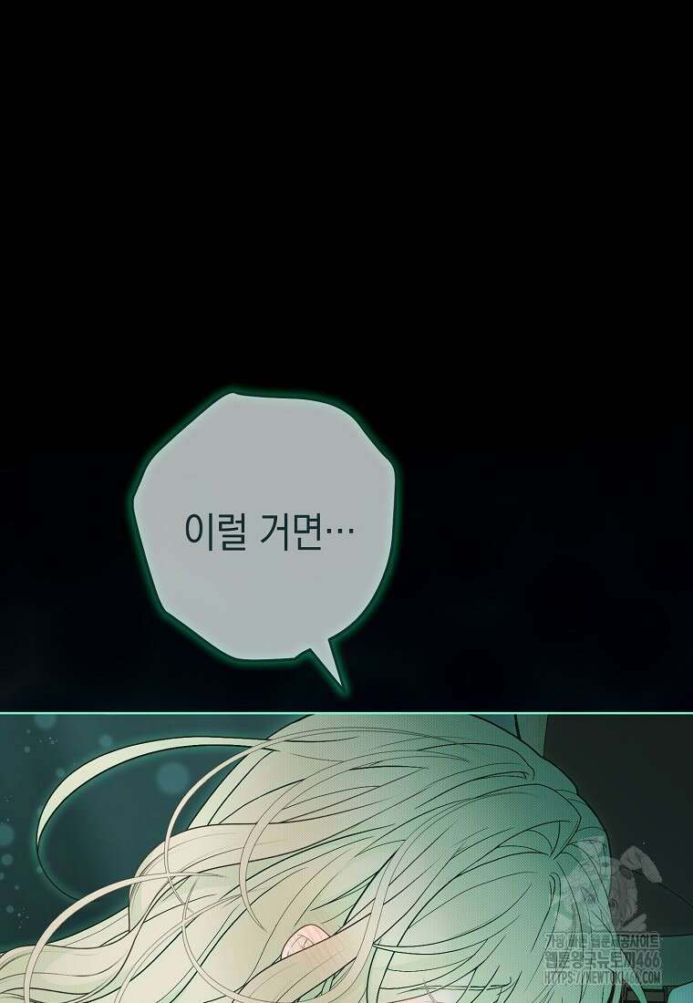죽어 줘, 라는 말을 들었다 30화 45