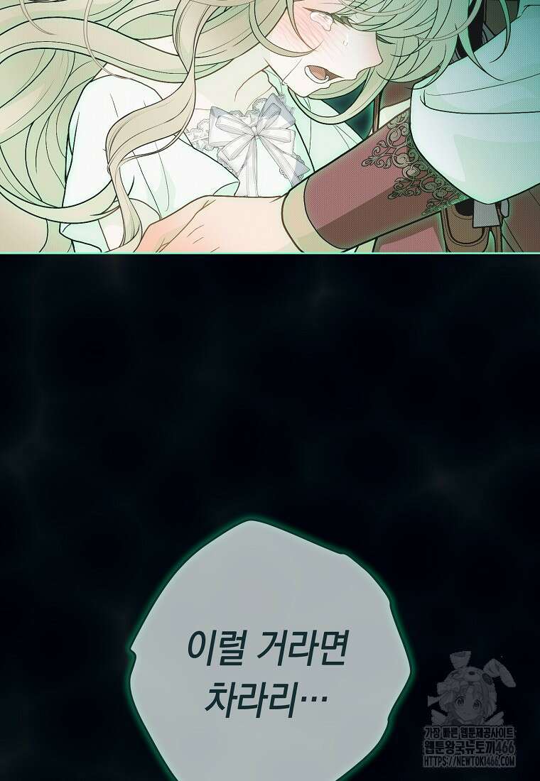 죽어 줘, 라는 말을 들었다 30화 46