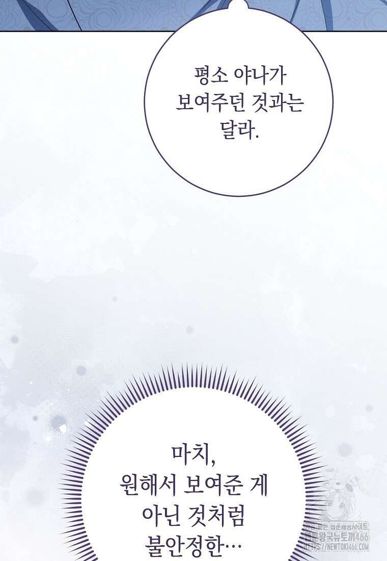 죽어 줘, 라는 말을 들었다 30화 61
