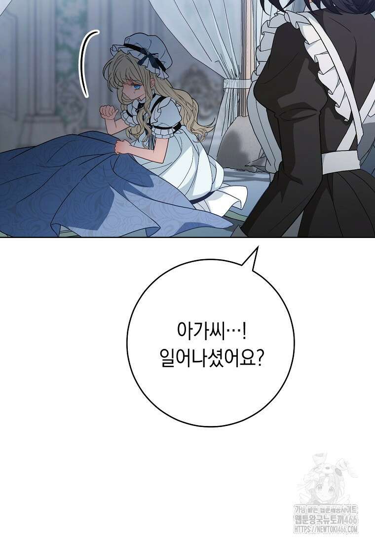 죽어 줘, 라는 말을 들었다 30화 63