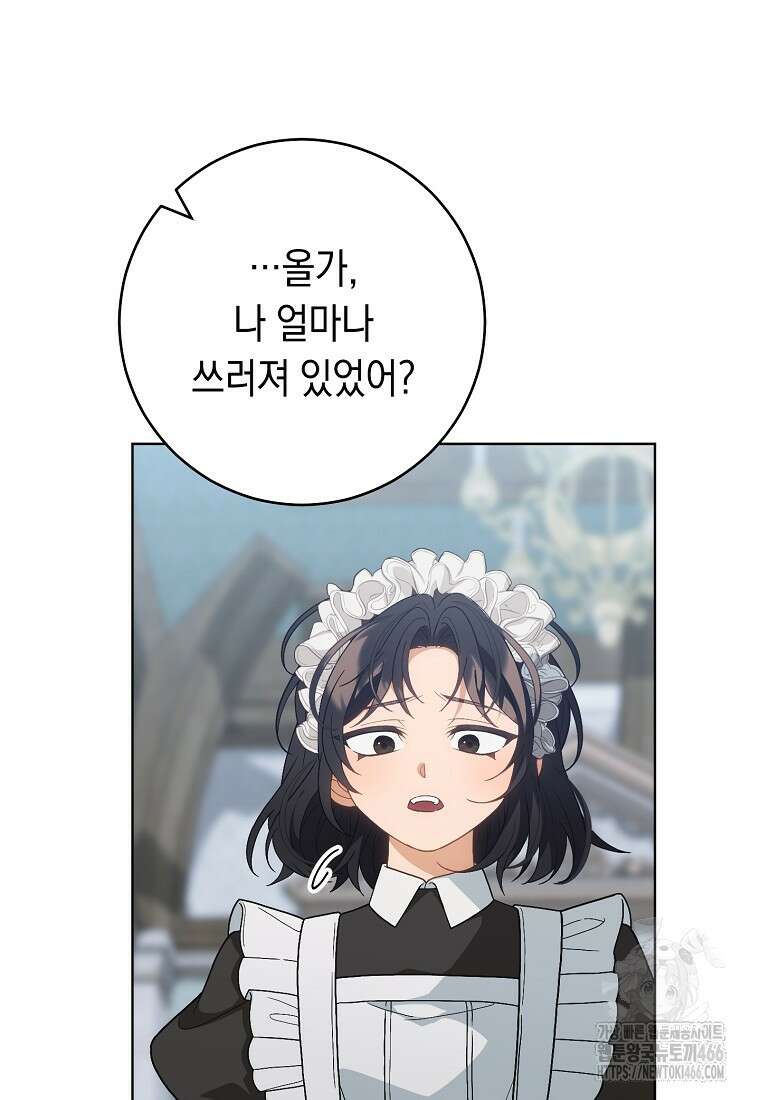 죽어 줘, 라는 말을 들었다 30화 64