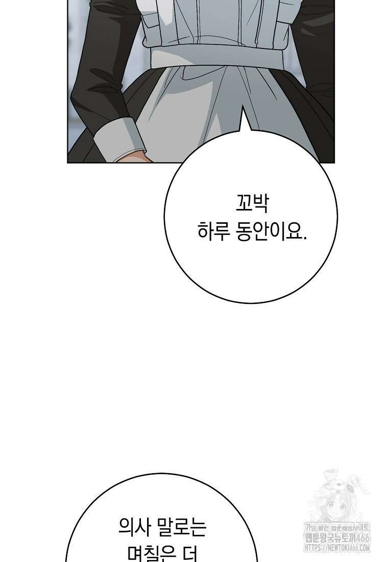죽어 줘, 라는 말을 들었다 30화 65