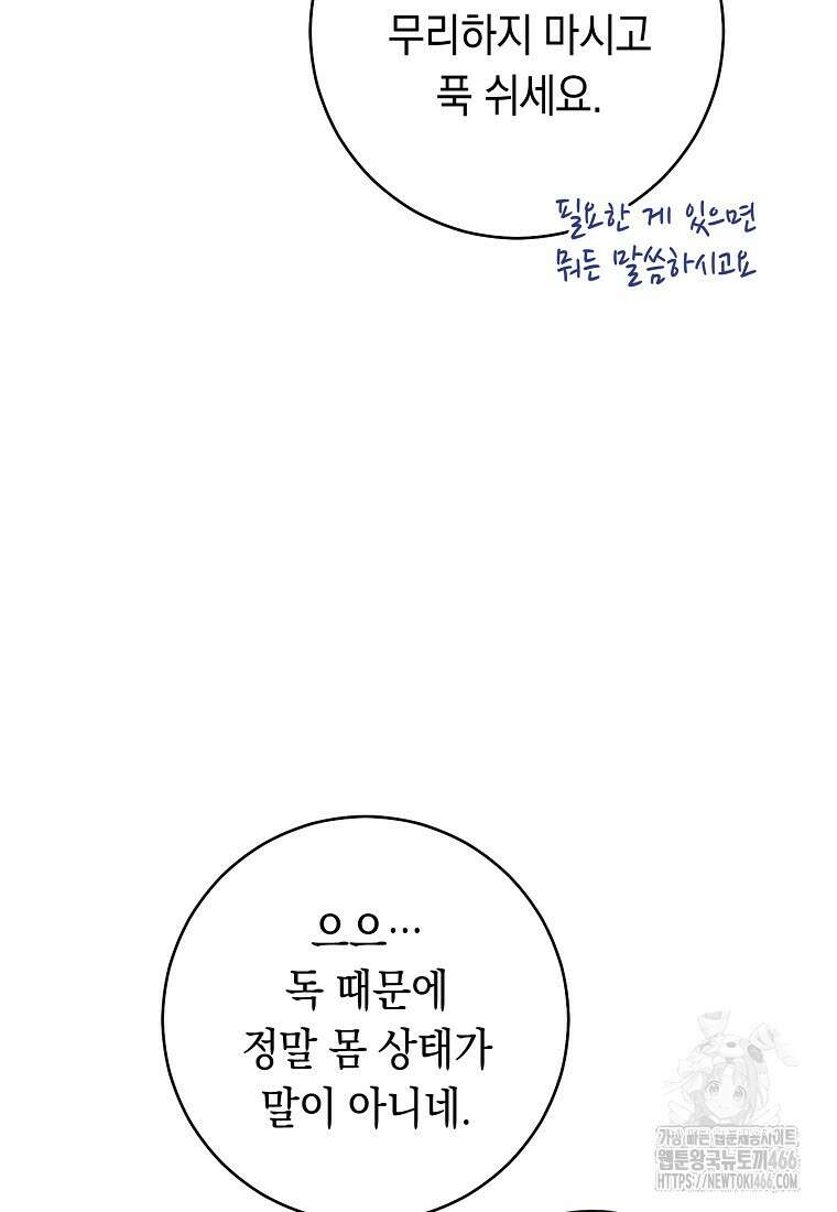 죽어 줘, 라는 말을 들었다 30화 67