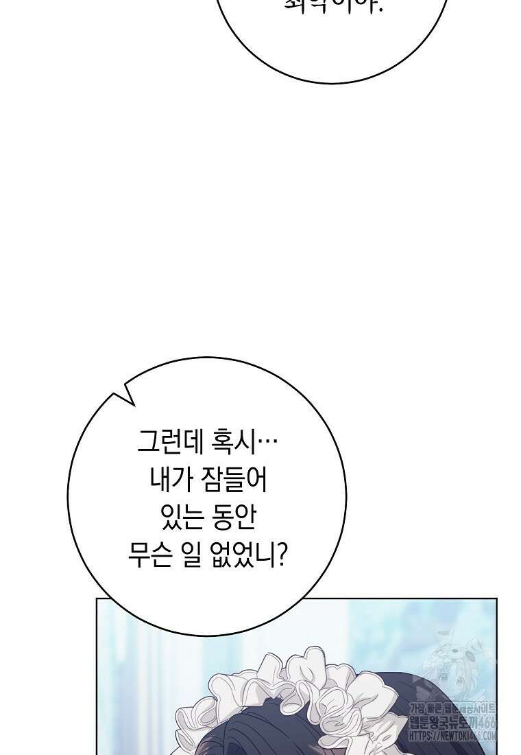 죽어 줘, 라는 말을 들었다 30화 69