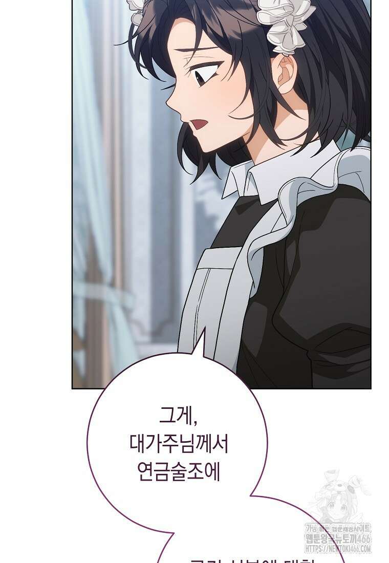 죽어 줘, 라는 말을 들었다 30화 70