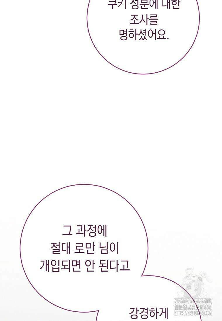 죽어 줘, 라는 말을 들었다 30화 71