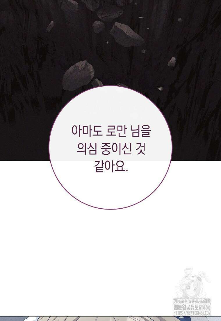 죽어 줘, 라는 말을 들었다 30화 73