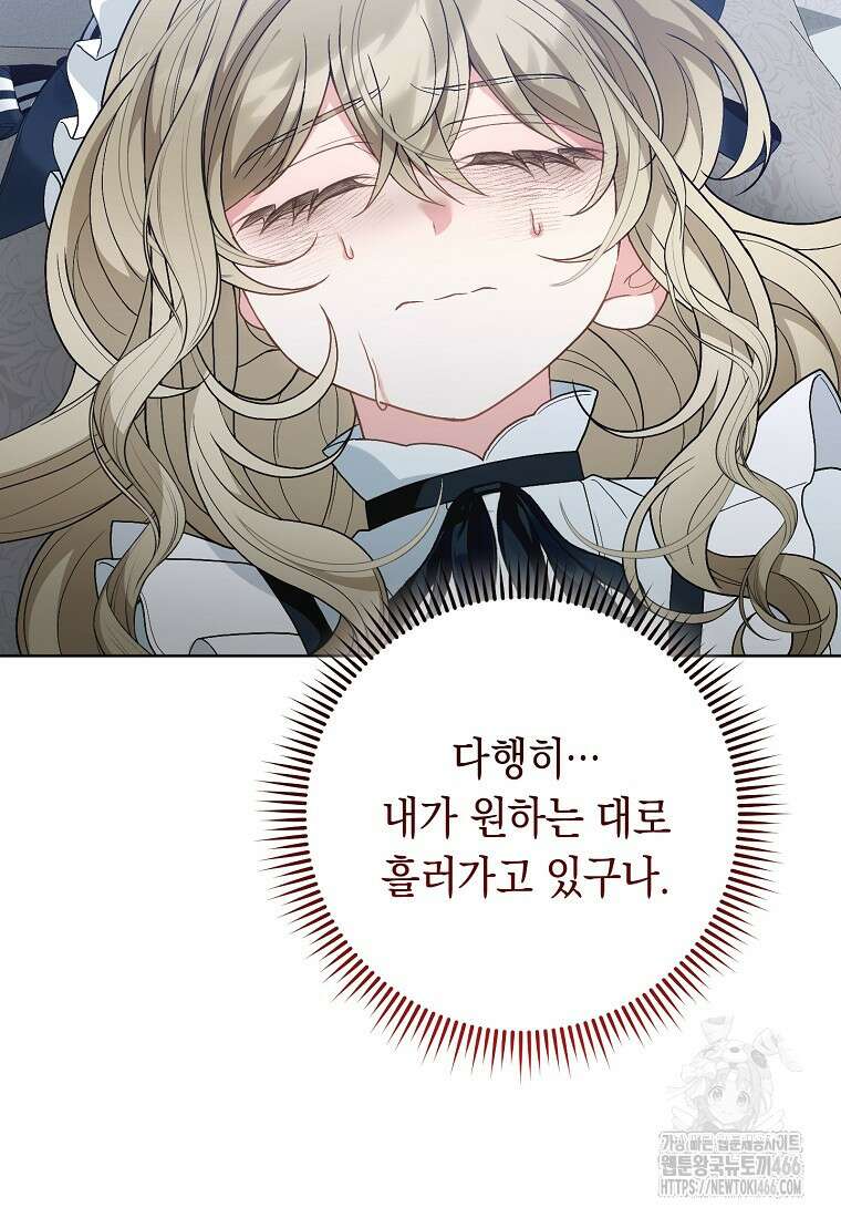 죽어 줘, 라는 말을 들었다 30화 74