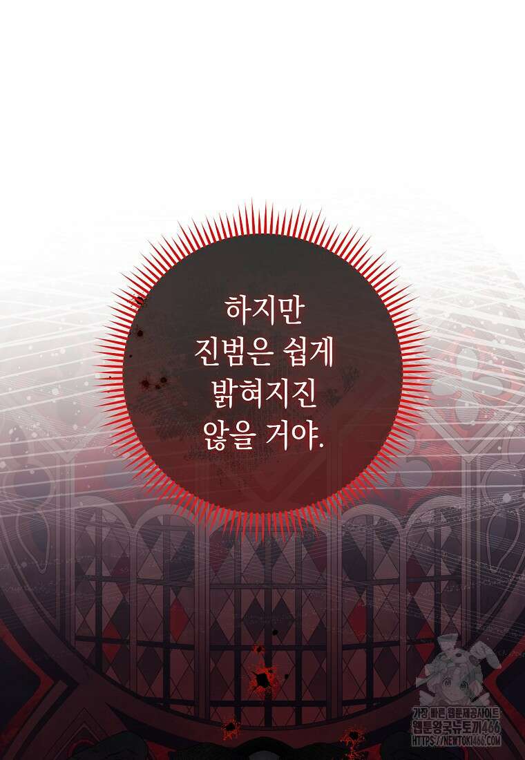 죽어 줘, 라는 말을 들었다 30화 75