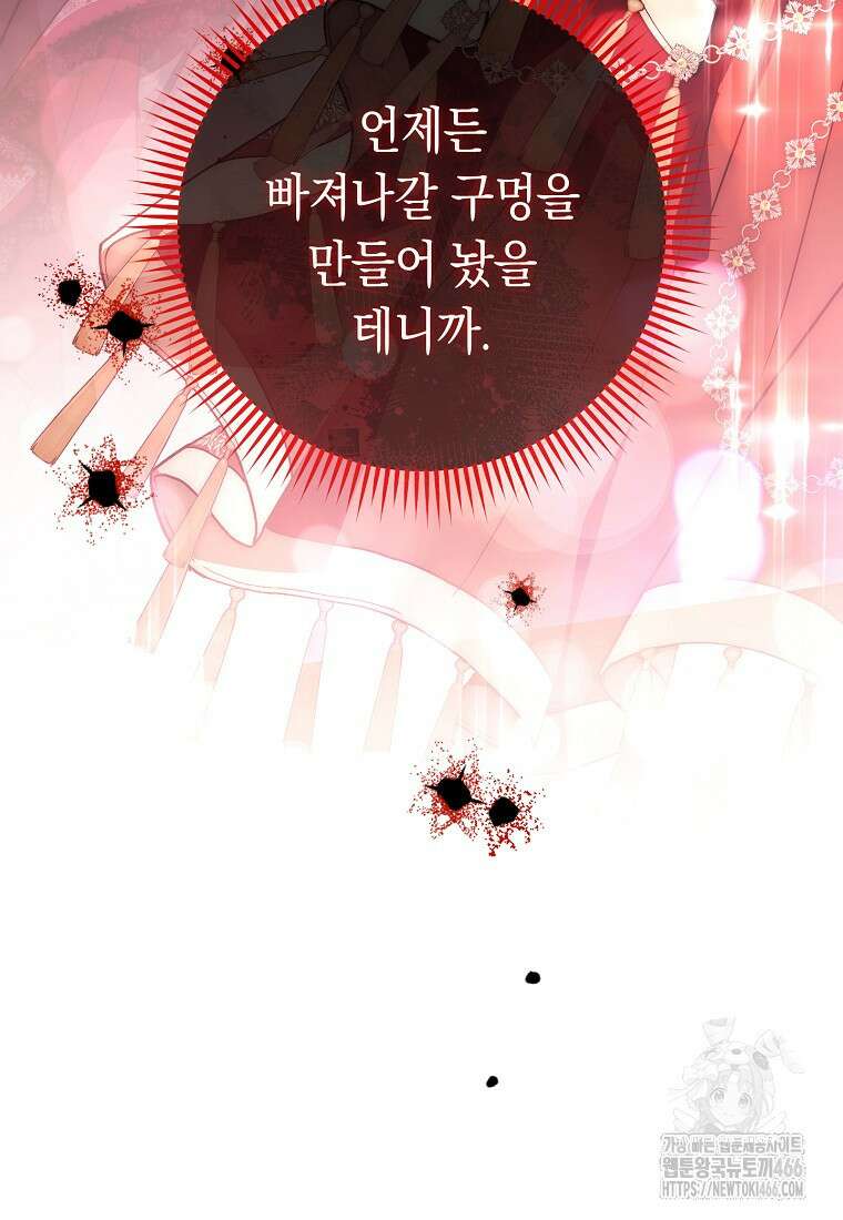죽어 줘, 라는 말을 들었다 30화 78
