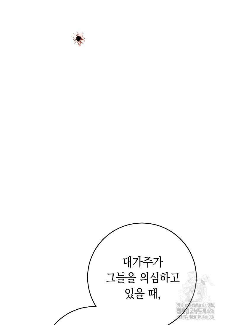 죽어 줘, 라는 말을 들었다 30화 79