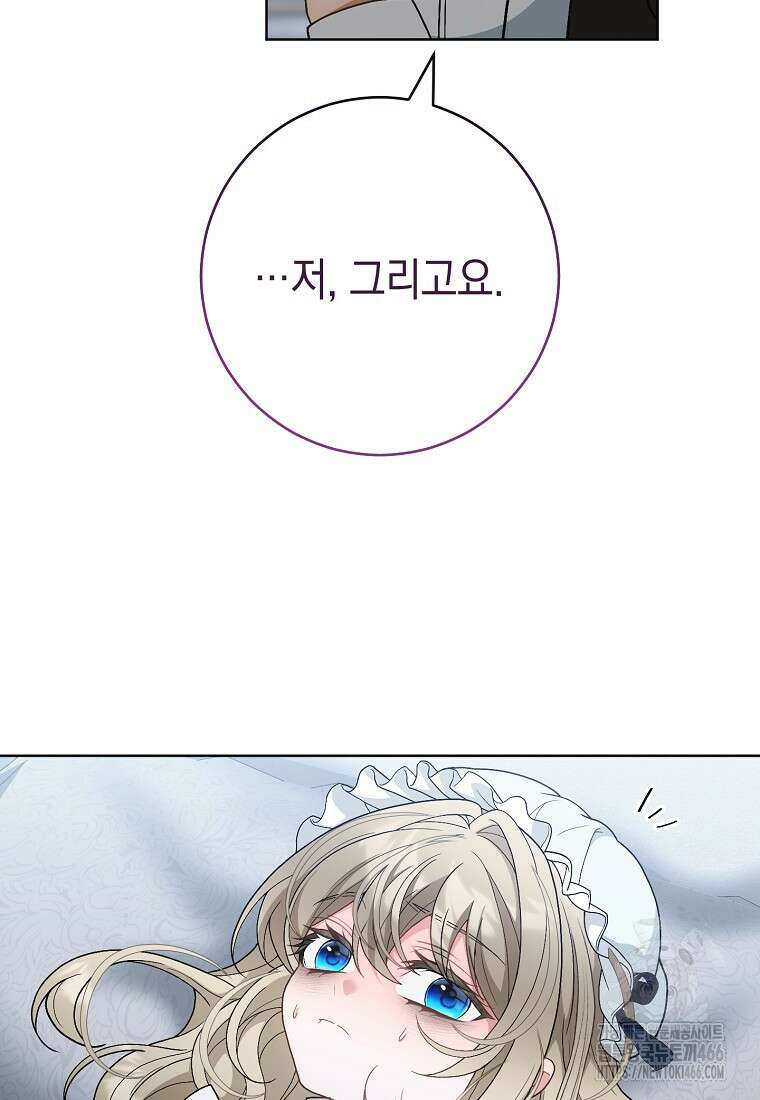 죽어 줘, 라는 말을 들었다 30화 82