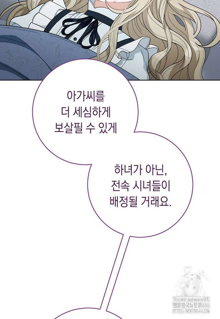 죽어 줘, 라는 말을 들었다 30화 83