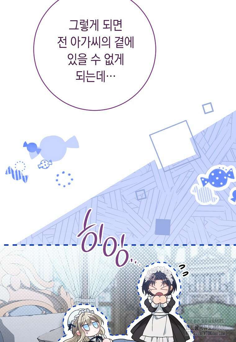 죽어 줘, 라는 말을 들었다 30화 84