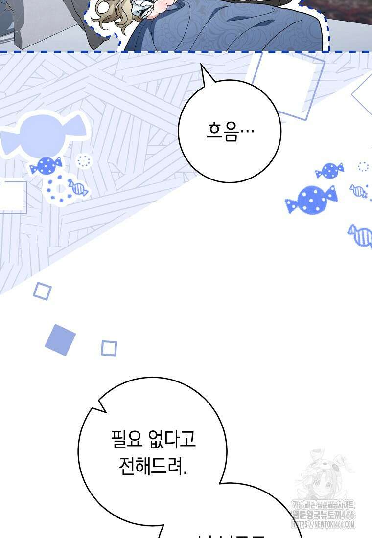 죽어 줘, 라는 말을 들었다 30화 85