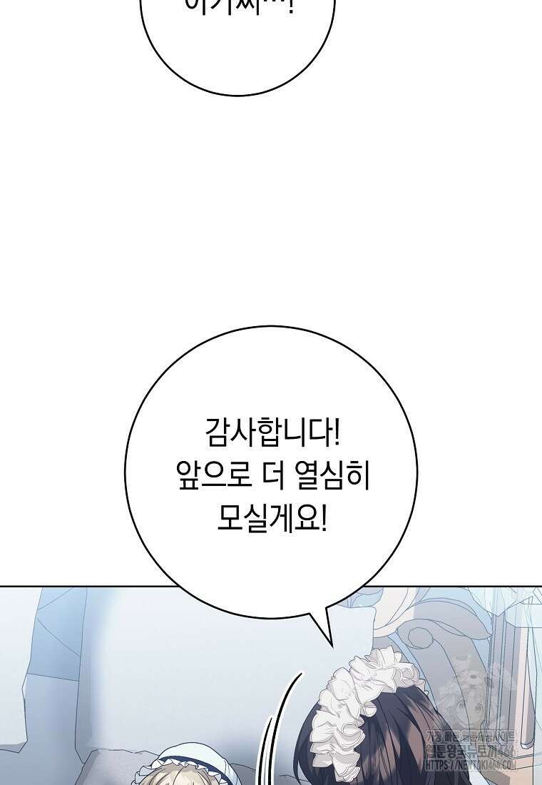 죽어 줘, 라는 말을 들었다 30화 87