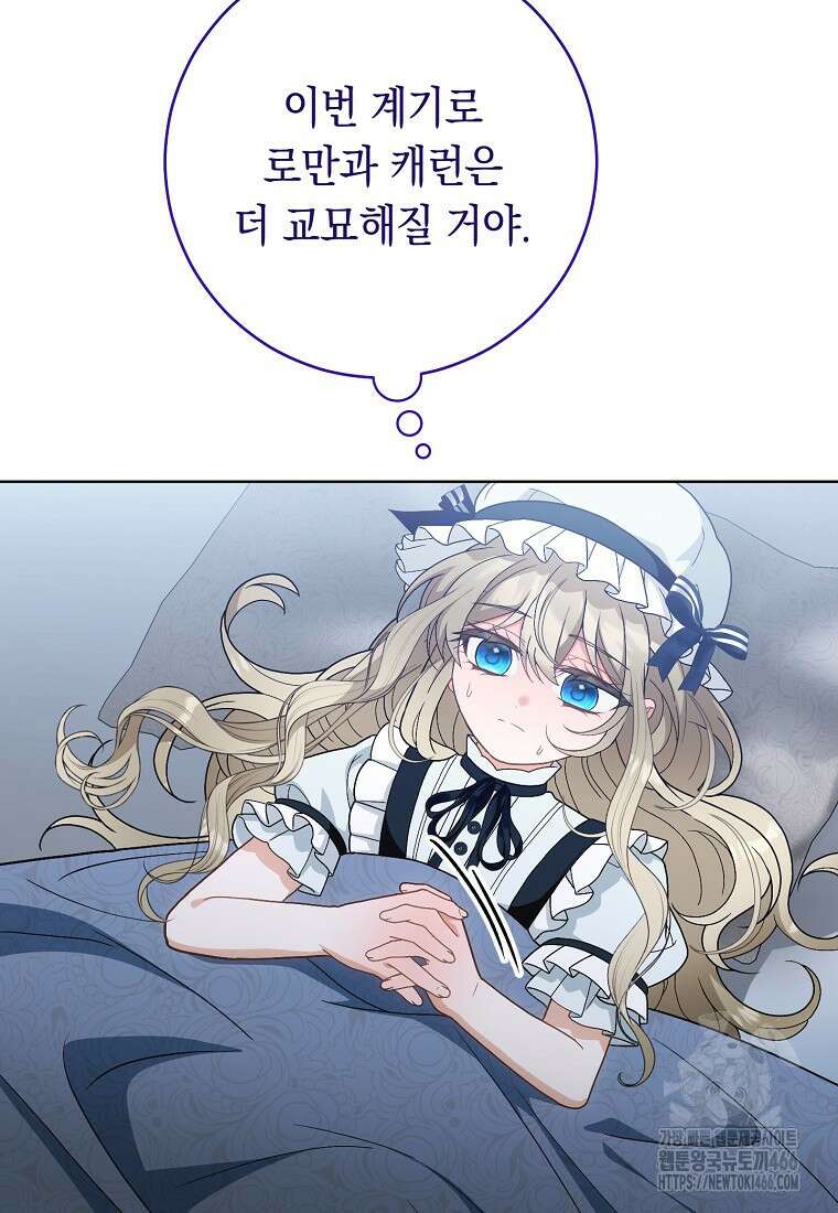 죽어 줘, 라는 말을 들었다 30화 89