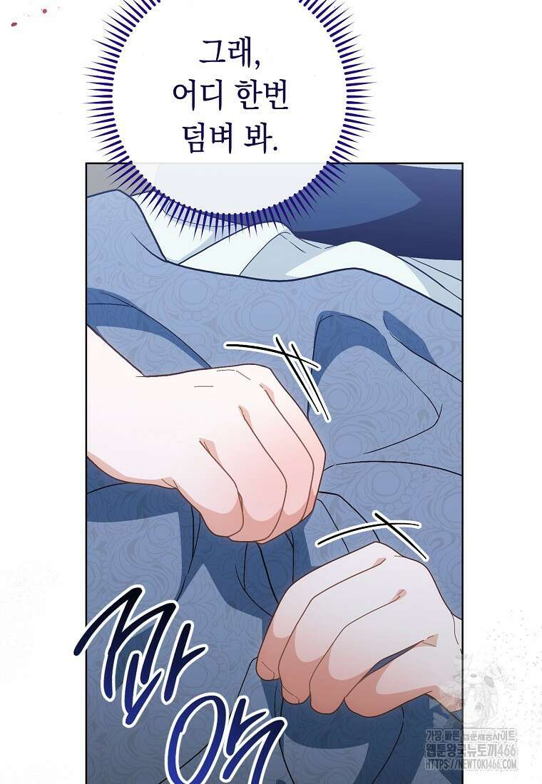 죽어 줘, 라는 말을 들었다 30화 92