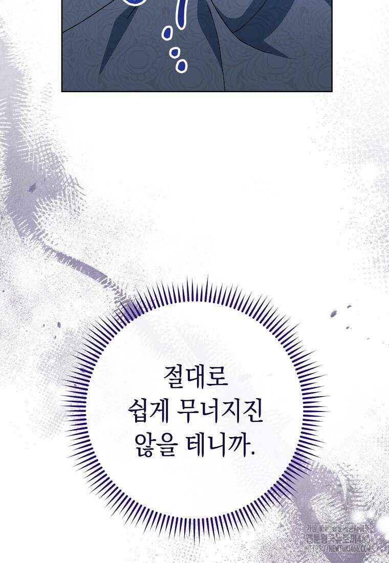 죽어 줘, 라는 말을 들었다 30화 93